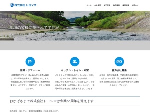 株式会社トヨシマ