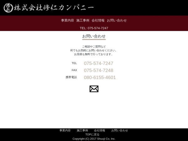 株式会社修仁カンパニー