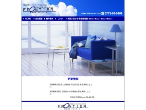 株式会社ＦＲＯＮＴＩＥＲ