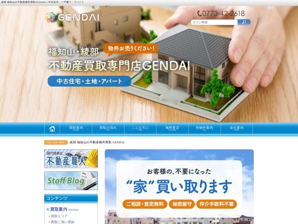 有限会社現代商事