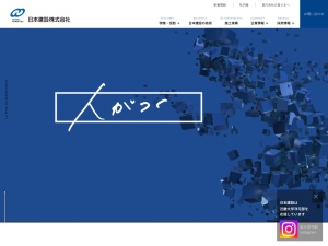 日本建設株式会社