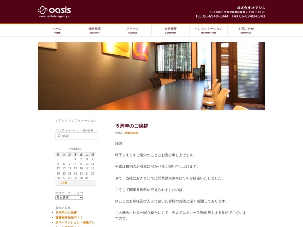 株式会社オアシス