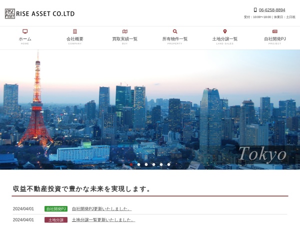 株式会社ライズアセット