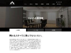 株式会社ＴＡＣ