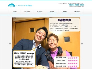 シンクラウド株式会社