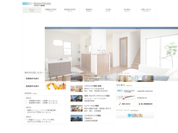 ベルエステート株式会社