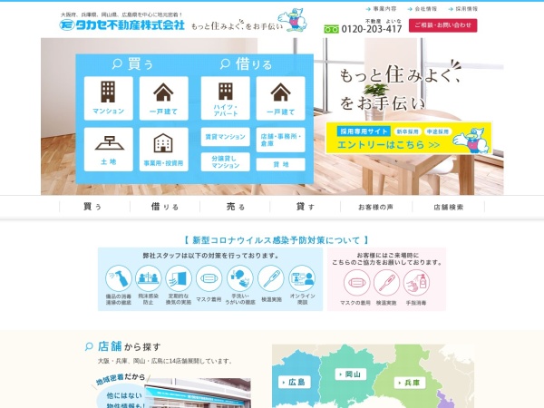 タカセ不動産株式会社
