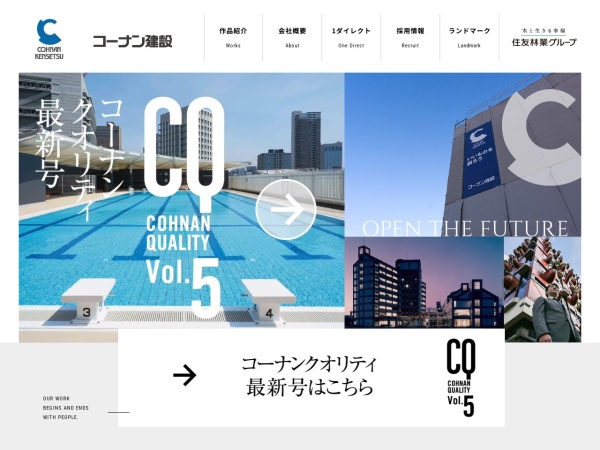 コーナン建設株式会社