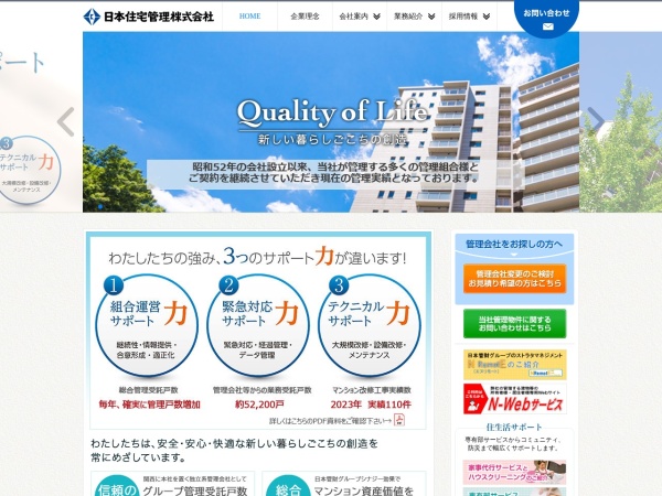 日本住宅管理株式会社