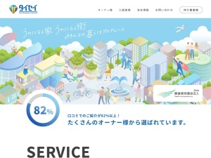 株式会社タイセイシュアーサービス