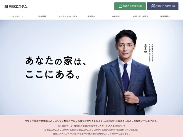 株式会社日商エステム