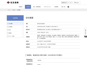 株式会社住友倉庫