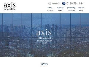 アクシスイノベーション株式会社