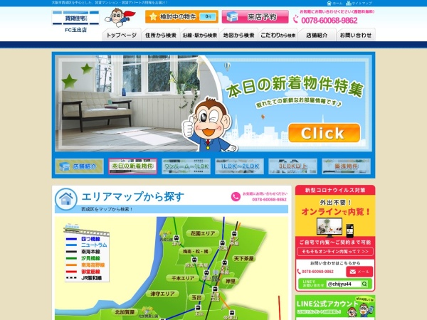 株式会社賃貸ネット