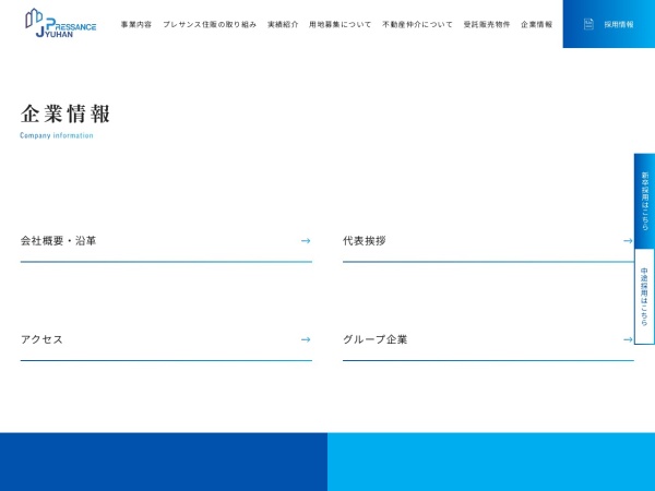 株式会社プレサンス住販