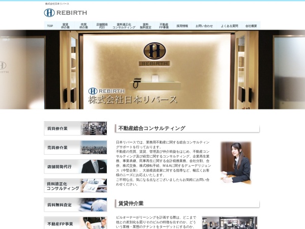 株式会社日本リバース