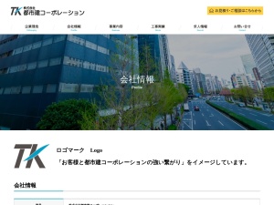 株式会社都市建コーポレーション