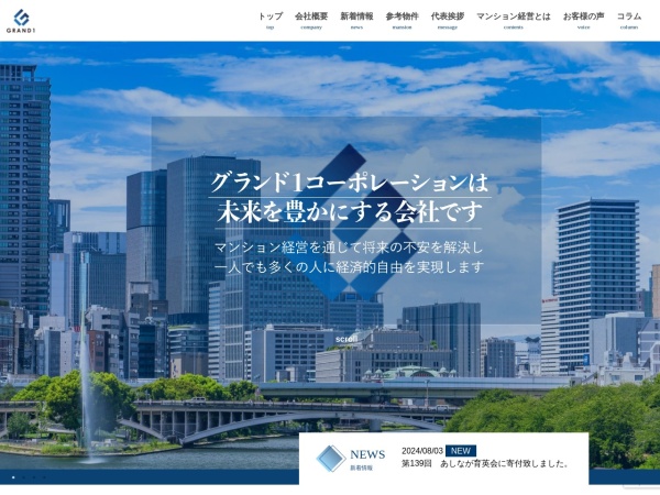 株式会社グランド１コーポレーション