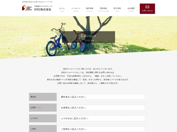 ＳＲＥ株式会社