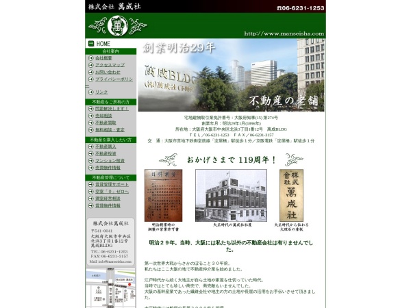 株式会社萬成社