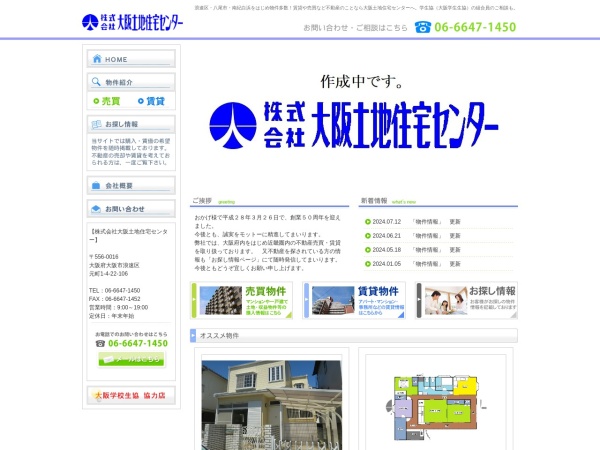 株式会社大阪土地住宅センター