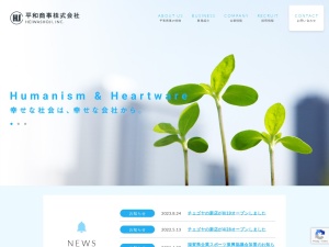 平和商事