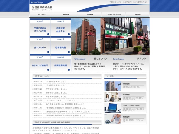 光信産業株式会社