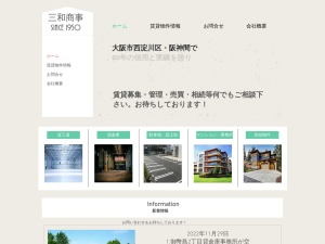 三和商事