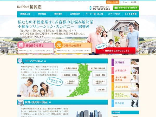 錦興産