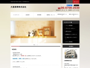 大喜商事株式会社