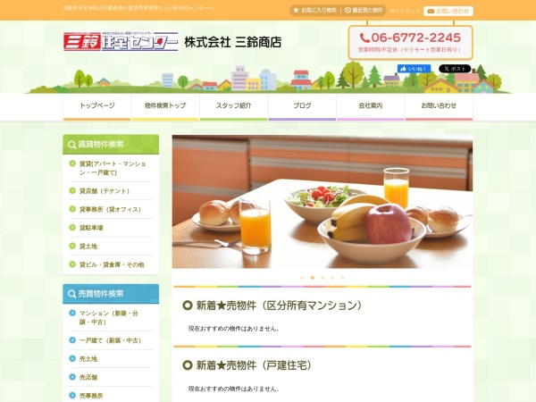 株式会社三鈴商店