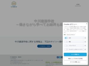中川企画建設株式会社