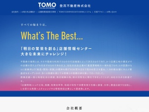 登茂不動産株式会社