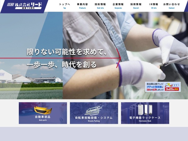 株式会社リード