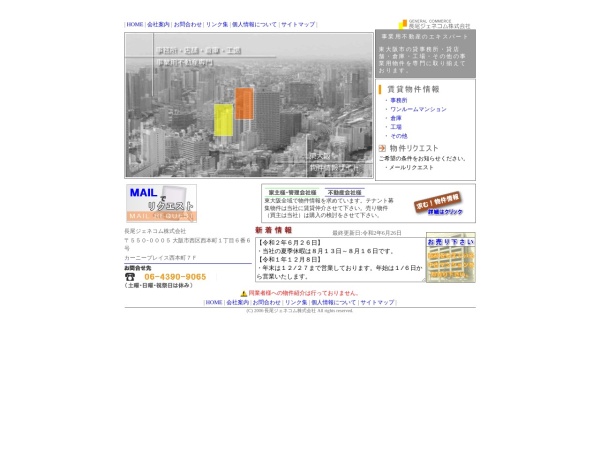 長尾ジェネコム株式会社
