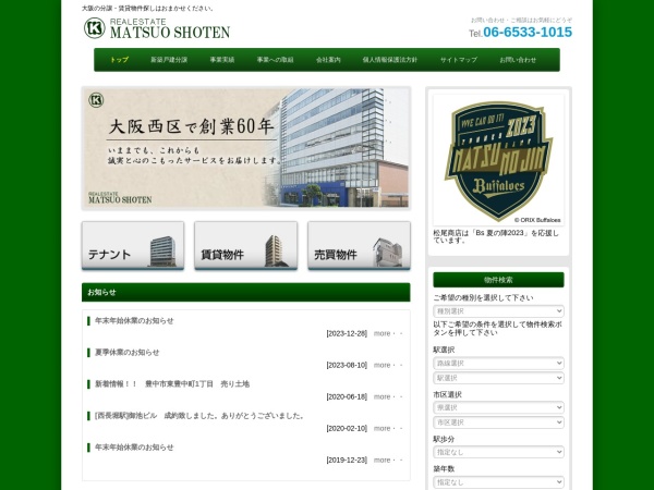 株式会社松尾商店