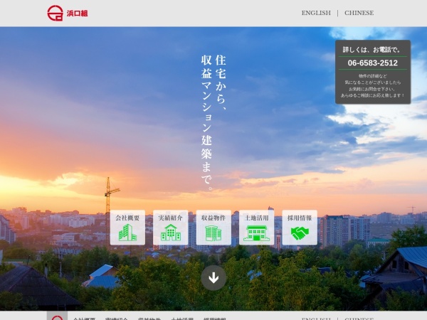 株式会社浜口組