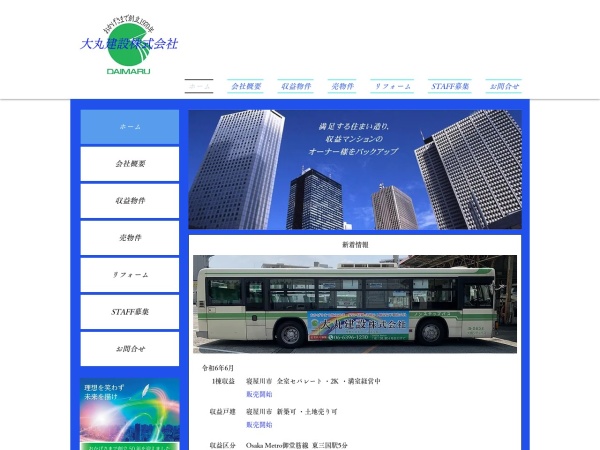 大丸建設株式会社