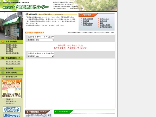 株式会社不動産流通センター