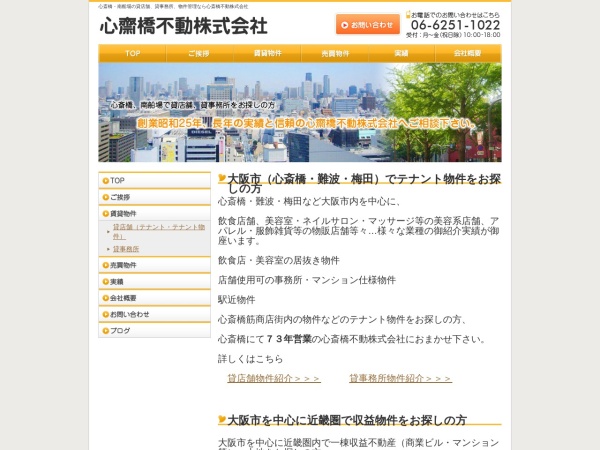 心齋橋不動株式会社