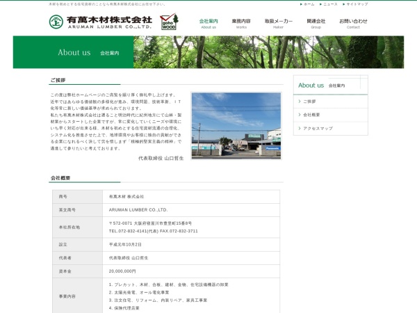 株式会社有萬