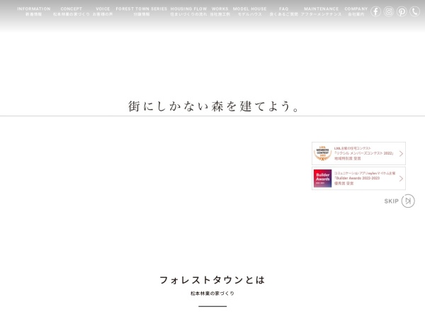 松本林業株式会社