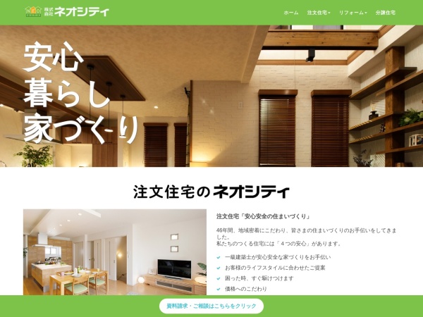 株式会社ネオシティ