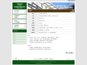 前川建設工業株式会社