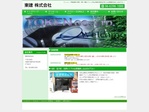東建株式会社