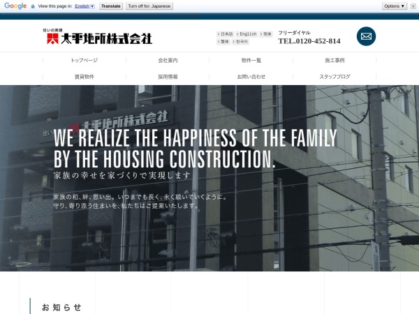 太平地所株式会社