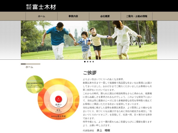 株式会社富士木材