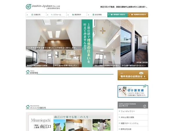 上新住研株式会社