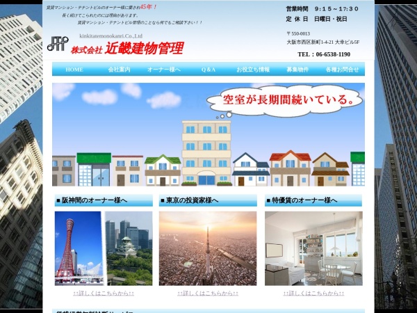 株式会社近畿建物管理