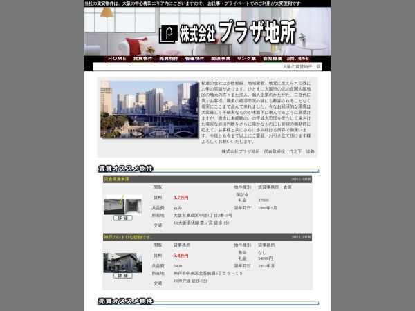 株式会社プラザ地所